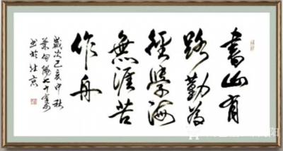 叶向阳日记-行书书法《书山有路勤为径学海无涯苦作舟》。
行书书法《发上等愿结中等缘享下等福【图1】