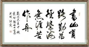 叶向阳书法作品《书山有路勤为径》议价