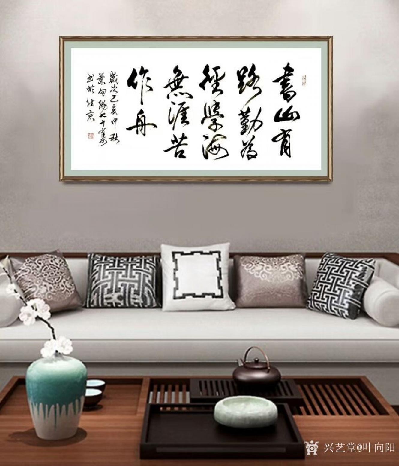 叶向阳书法作品《书山有路勤为径》【图0】