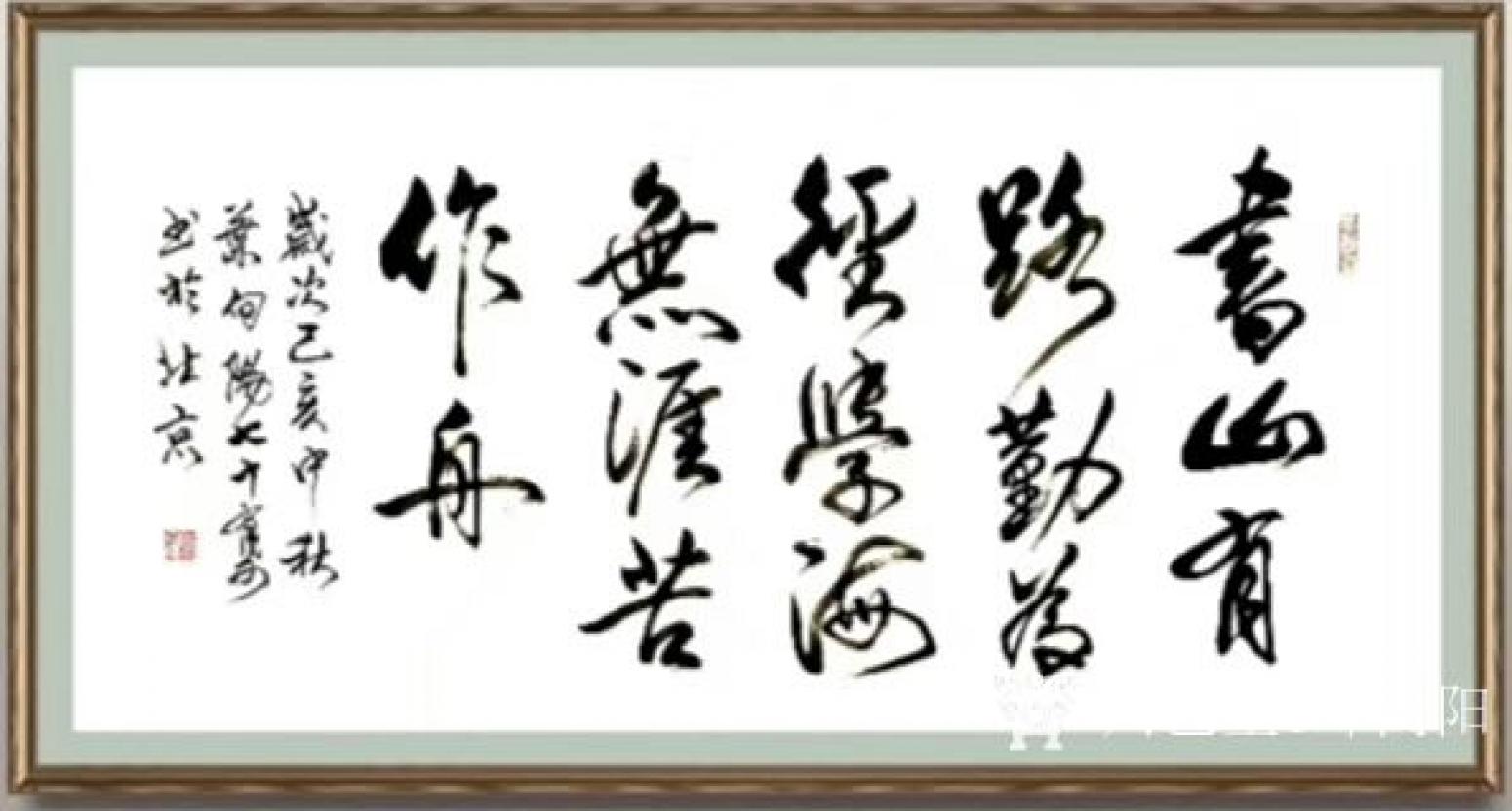 叶向阳书法作品《书山有路勤为径》【图1】