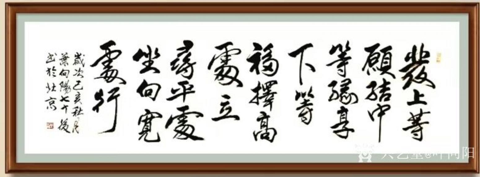 叶向阳书法作品《发上等愿，结中等缘》