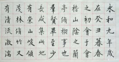 耿涛日记-行楷书法临《兰亭序》永和九年，岁在癸丑，暮春之初，会于会稽山阴之兰亭，修禊事也。【图1】