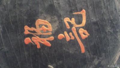 荆古轩收藏-昔日旧藏木器黑地描金人物故事笔筒。此笔筒古朴端庄大气，黑地用描金线绘手法在通体四【图8】