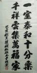 陈祖松日志-书法作品：“一室泰和十分乐，千祥云集万福家。”请欣赏【图1】