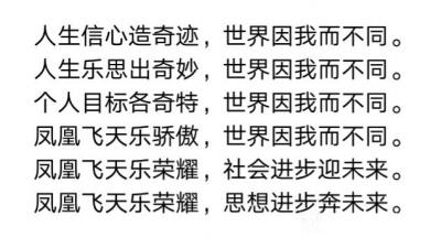 陈祖松日记-人生信心造奇迹，世界因我而不同。
人生乐思出奇妙，世界因我而不同。
个人目标【图1】