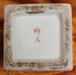 荆古轩藏宝-旧藏二个漂亮的瓷器笔筒：1，咏雪四方瓷器山水笔筒。款“许人”【图4】