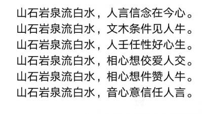 陈祖松日记-山石岩泉流白水，人言信念在今心。
山石岩泉流白水，文木条件见人牛。
山石岩泉【图1】