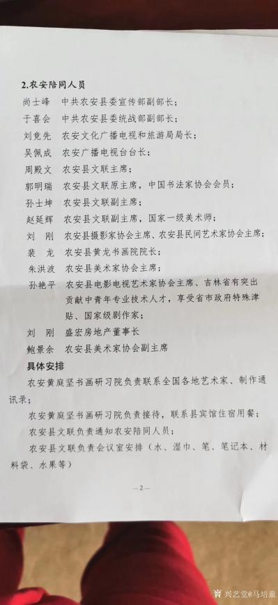 马培童收藏-中国传统焦墨艺术研讨会在吉林召开。
  为庆祝新中国成立70周年，结合农安文化【图4】