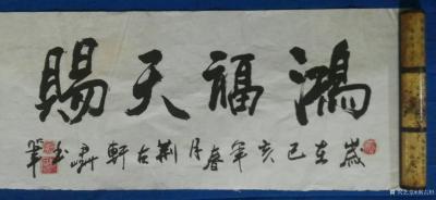 荆古轩日记-荆门书画——尹峰习作选展。1，毛边纸山水小作。2书法拙作二幅。3，书画心得：寄情【图2】