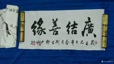 荆古轩日记-荆门书画——尹峰习作选展。1，毛边纸山水小作。2书法拙作二幅。3，书画心得：寄情【图3】