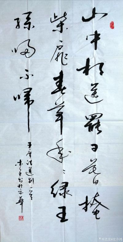 史介鸿日记-书法录王维诗《送别》