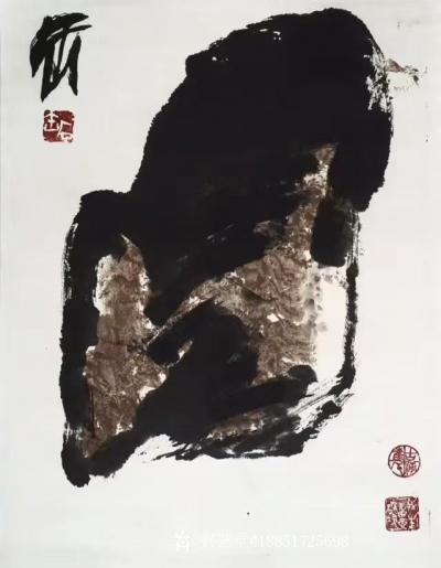 鉴藏文化收藏-崔大有作品欣赏【图11】