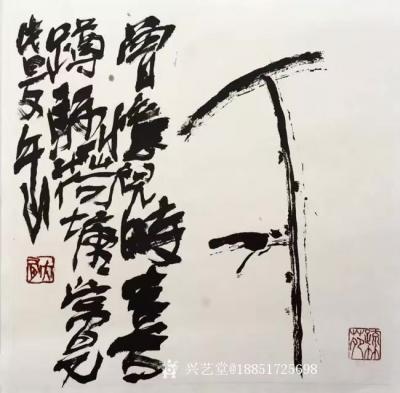 鉴藏文化收藏-崔大有作品欣赏【图17】