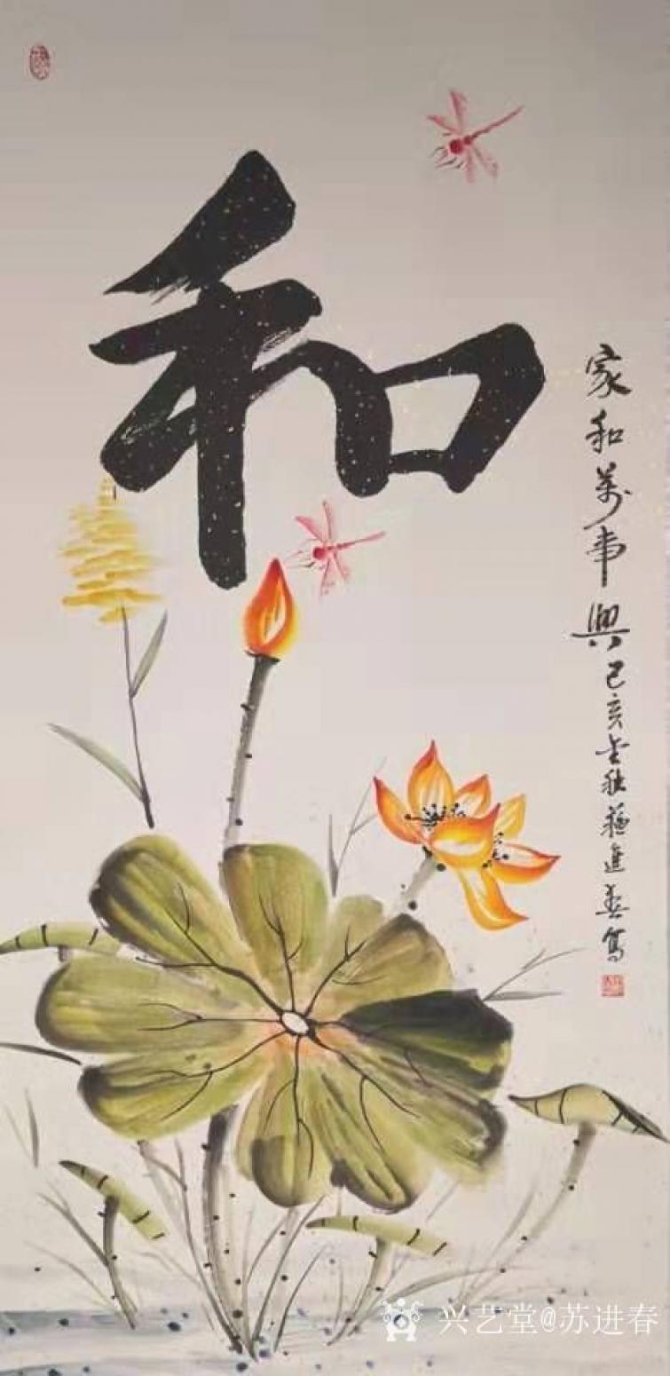 苏进春国画作品《荷花-家和万事兴》