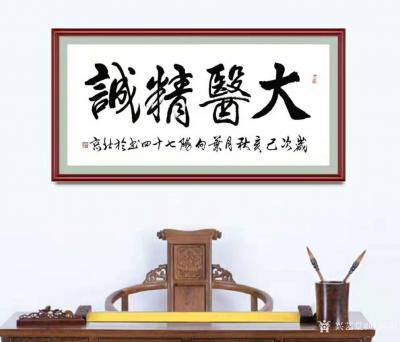 叶向阳日记-行书书法敬录毛主席诗词《清平乐-会昌》，书法《大医精诚》悬壶济世；
  附：毛【图4】