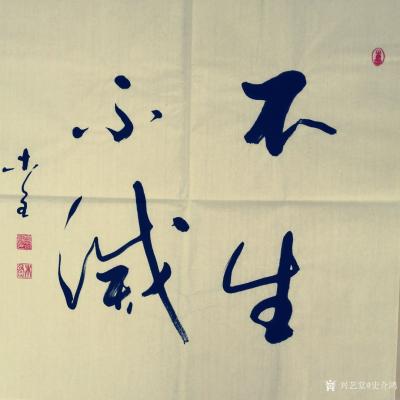 史介鸿日记-《心经》告诉我们，据佛所说，要用自心的“般若智慧”从烦恼生死的这一边把自己渡到安【图1】