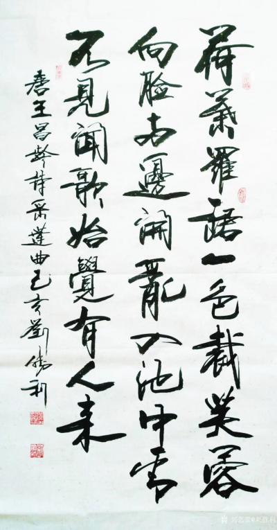 刘胜利日记-行书书法作品录唐白居易诗《采莲曲》录唐王昌龄诗《采莲曲》；
  应山东省潍坊市【图1】