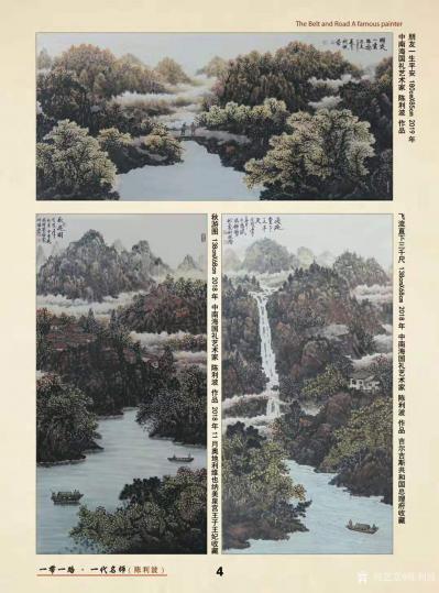 陈利波荣誉-《一带一路.一代名师》苏士澍、陈利波、范迪安三人合集，将于11月底在中国国际出版【图4】