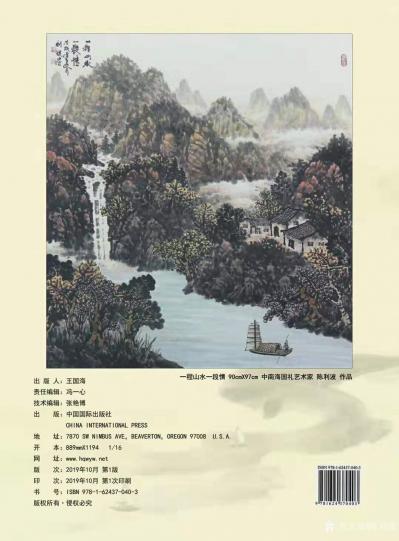 陈利波荣誉-《一带一路.一代名师》苏士澍、陈利波、范迪安三人合集，将于11月底在中国国际出版【图5】