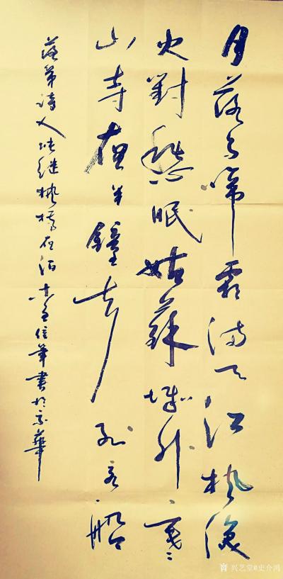 史介鸿日记-行草《枫桥夜泊》；由当代美术家网，北京当代书画院，当代书法家网举办的“2019首【图1】