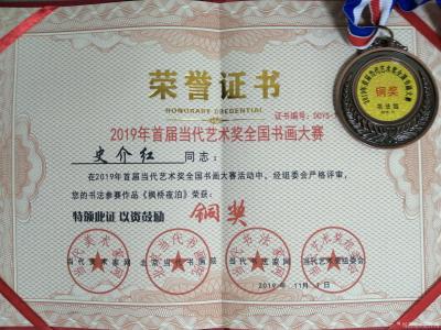 史介鸿日记-行草《枫桥夜泊》；由当代美术家网，北京当代书画院，当代书法家网举办的“2019首【图3】