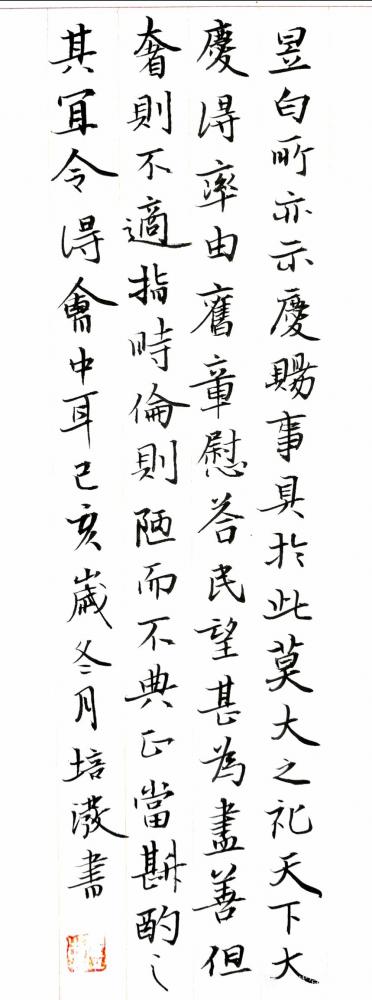 陈培泼日记-晋楷偶时之【图1】