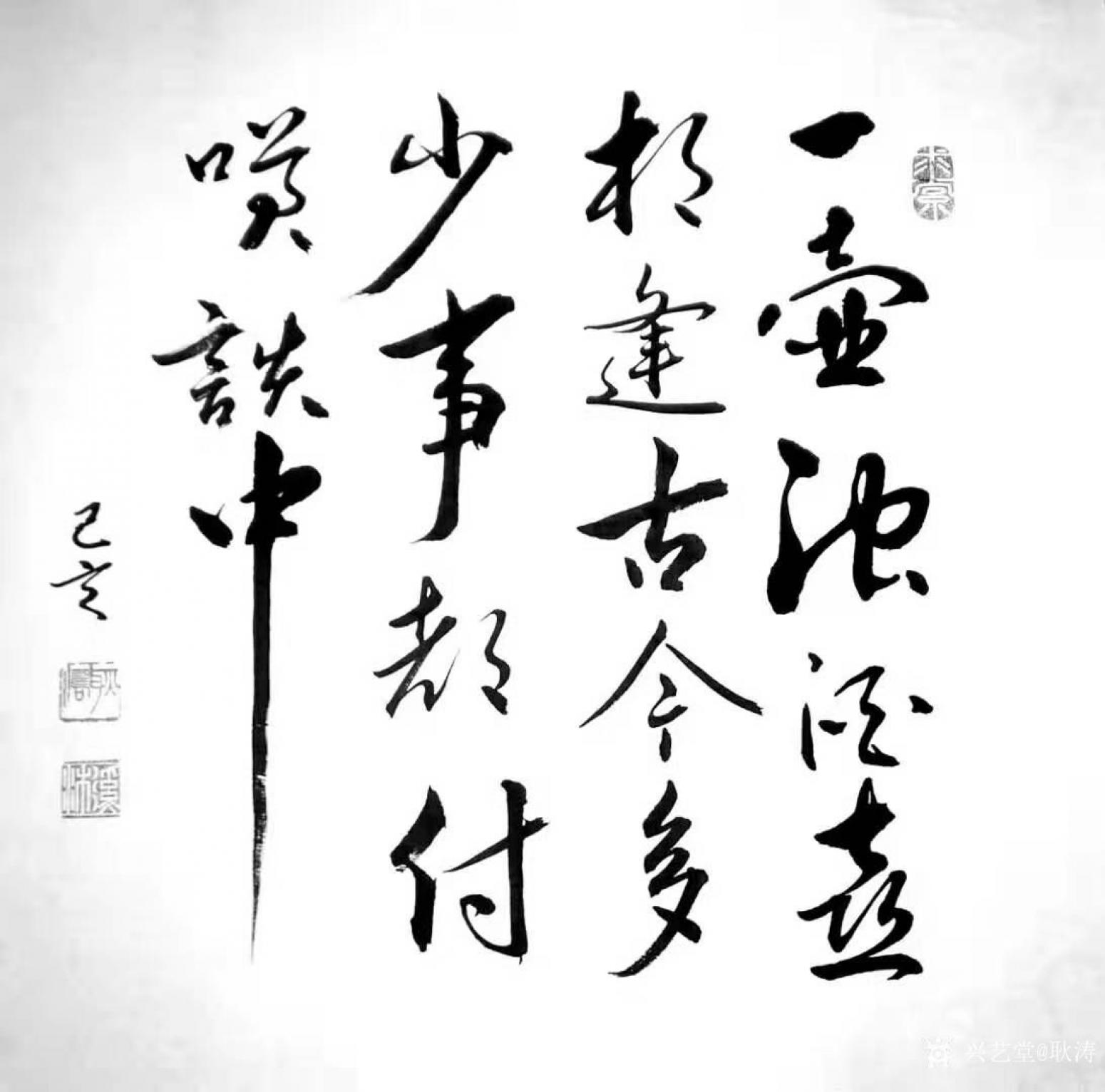 耿涛书法作品《行书-一壶浊酒喜相逢》【图0】