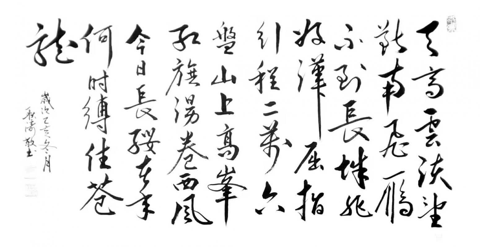 耿涛书法作品《行书-清平乐·六盘山》【图1】