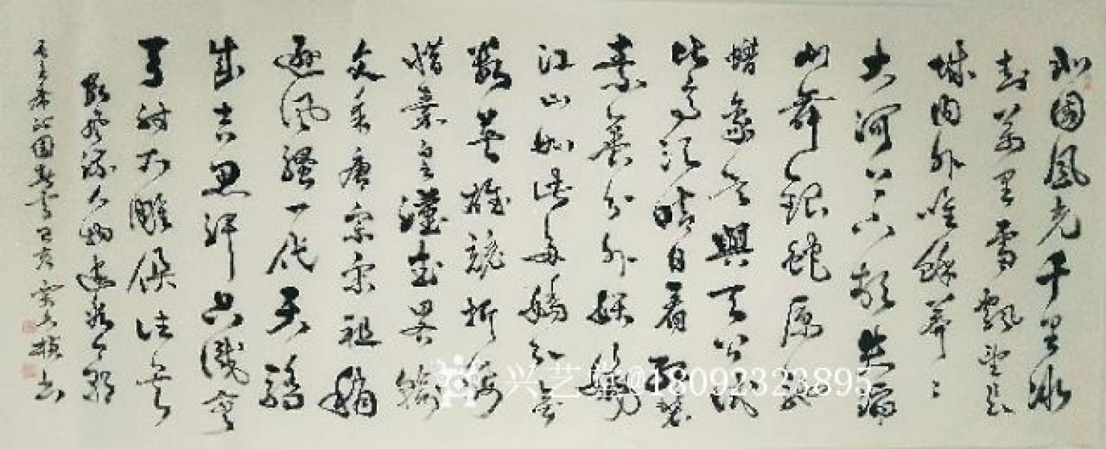 陕西大秦书画院书法作品《贾久桢小八尺作品》