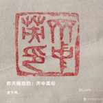 史介鸿日志-史介鸿，原名史界红，轩号坐雨，笔名木鱼。国家传统文化促进委员【图1】