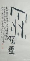 艺术家杨牧青日记:名称：雪
规格:50cm×100cm/5平尺
款识:京城【图0】