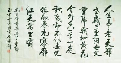 刘胜利日记-行书书法录毛主席诗词《采桑子.重阳》；
  应山西省忻州市宁武县聂先生之邀而订【图1】