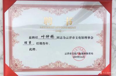 叶仲桥收藏-昨天上午市委常委、统战部长肖向荣同志到我的工作室调研指导，指示说要扎实地做好本土【图3】