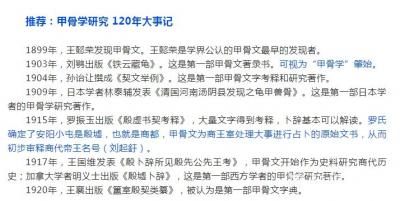 杨牧青日记-推荐：甲骨学研究120年大事记【图1】