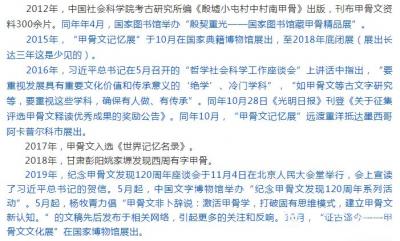 杨牧青日记-推荐：甲骨学研究120年大事记【图5】