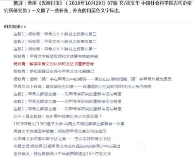 杨牧青日记-推荐：甲骨学研究120年大事记【图6】