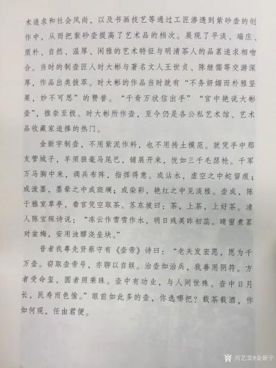 金新宇收藏-著名的书法家、评论家伍庆禄先生是我多年的朋友，近期又将平时写的有关社交、书画、收【图6】