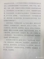 艺术家金新宇收藏:著名的书法家、评论家伍庆禄先生是我多年的朋友，近期又将平时写【图5】