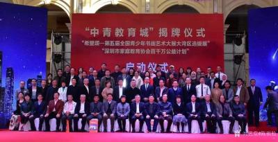 陈祖松生活-“中青教育城”揭牌仪式
 参加会议合影【图1】