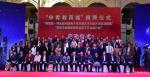 陈祖松生活-“中青教育城”揭牌仪式
 参加会议合影【图1】