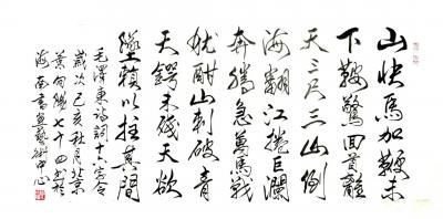 叶向阳日记-行书敬录毛主席诗词《十六字令》恭请光临共同分享并雅正。
山，快马加鞭未下鞍。 【图1】