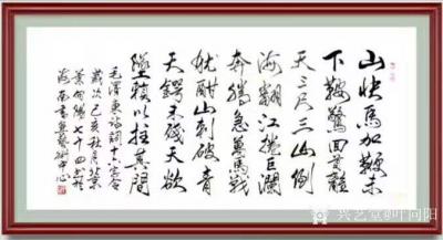 叶向阳日记-行书敬录毛主席诗词《十六字令》恭请光临共同分享并雅正。
山，快马加鞭未下鞍。 【图2】