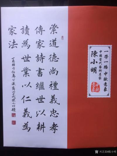 陈小明收藏-12月9日收到成功入选《2019＂一带一路中欧意象》一一欧洲艺术邮票人物＂成功登【图1】