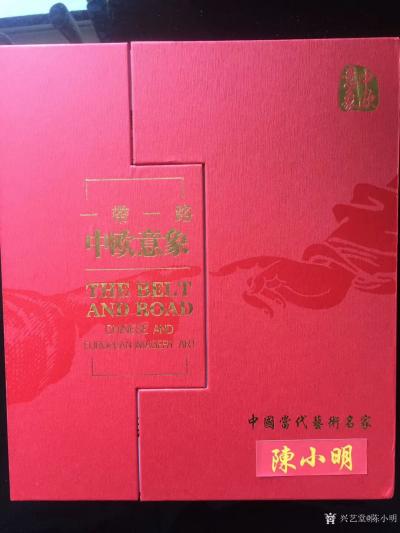 陈小明收藏-12月9日收到成功入选《2019＂一带一路中欧意象》一一欧洲艺术邮票人物＂成功登【图3】