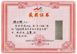 陈小明荣誉-2018首届孔子文化书画大赛经评定获得了二等奖，谢谢评委和各【图1】