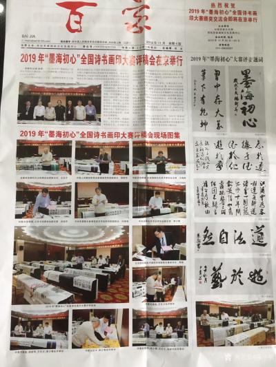 陈小明荣誉-2019＂墨海初心＂全国诗书画印大赛中，我的书法作品《楷书录“沁园春 ·国庆”》【图1】