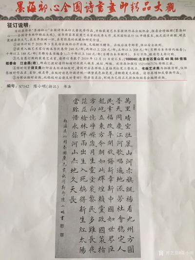 陈小明荣誉-2019＂墨海初心＂全国诗书画印大赛中，我的书法作品《楷书录“沁园春 ·国庆”》【图3】