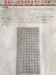 陈小明荣誉-2019＂墨海初心＂全国诗书画印大赛中，我的书法作品《楷书录【图3】