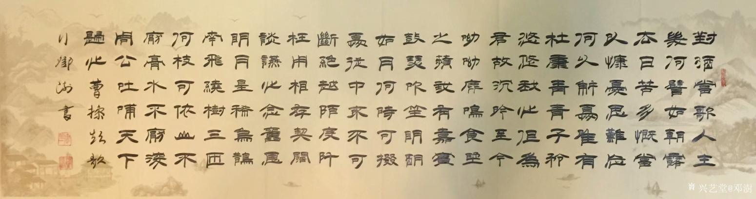 邓澍书法作品《隶书-短歌行》【图0】