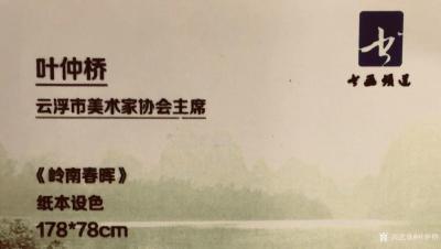 叶仲桥生活-12月15日下午在深圳出席中央电视台数字电视书画频道组织广东二十一个地市美协书协【图5】